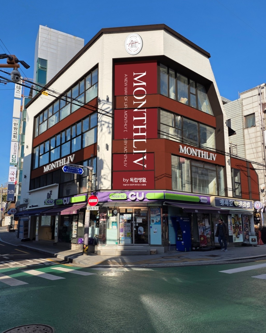 고려대 안암역점
